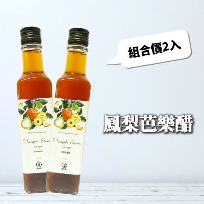 鳳梨芭樂醋(2瓶優惠組合)