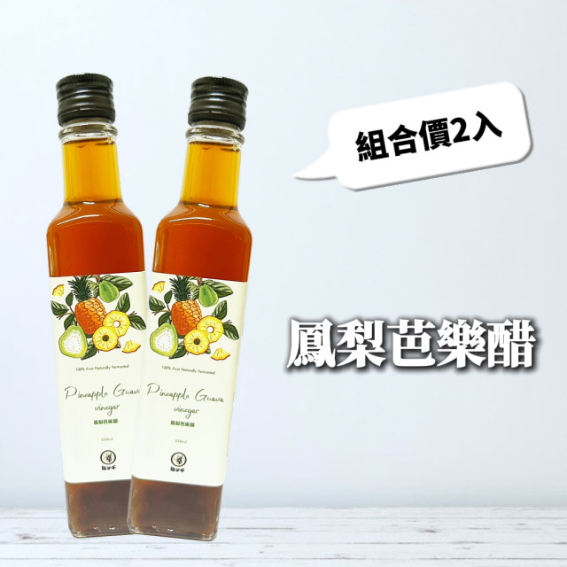 鳳梨芭樂醋(2瓶優惠組合)