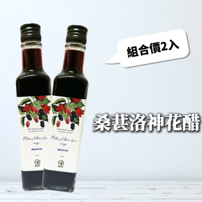 桑葚洛神花醋(2瓶優惠組合)