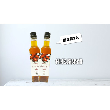 桂花蘋果醋(2瓶優惠組合)