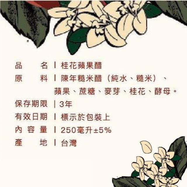 桂花蘋果醋