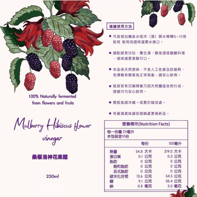 桑葚洛神花醋