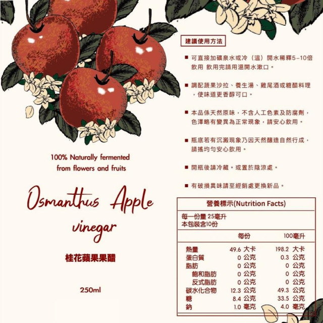 桂花蘋果醋