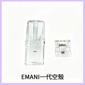 EMANI空煙彈底部注油空倉空殼一代通用