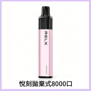 RELX GA8000悅刻拋棄式電子煙 免充電一次性陶瓷霧化芯