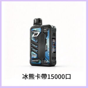 ZGAR PROJECT-D冰熊卡帶15000口可調節功率+大電池續航