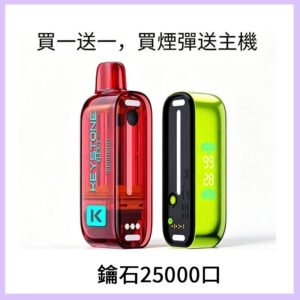KEYSTONE FLEX-3 鑰石大容量25000口專彈專機套裝