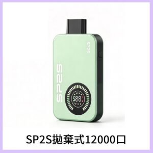 SP2S Apollo12000口一次性拋棄式電子煙 發光顯示頻